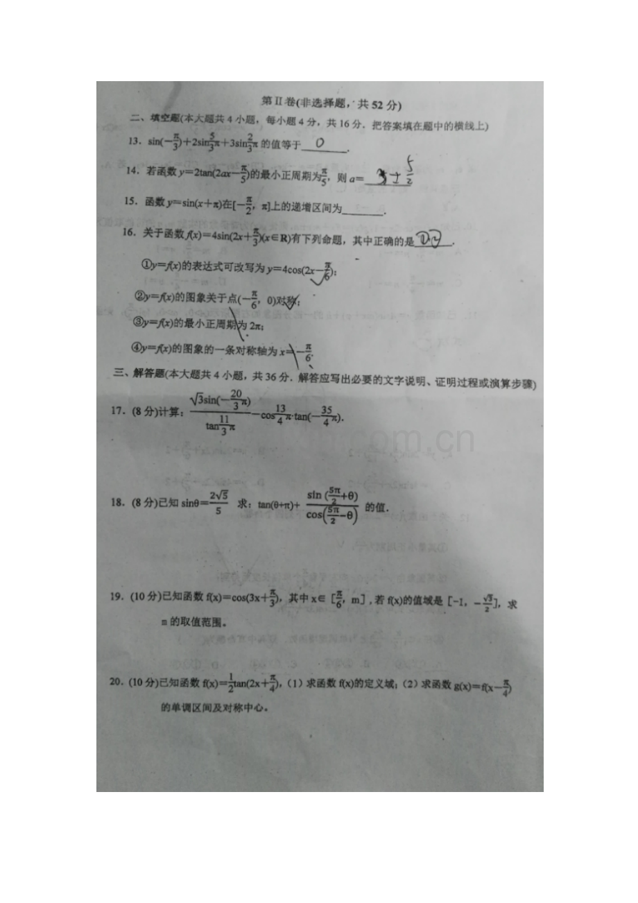 湖南省衡阳市2015-2016学年高一数学下册第一次月考试题2.doc_第3页