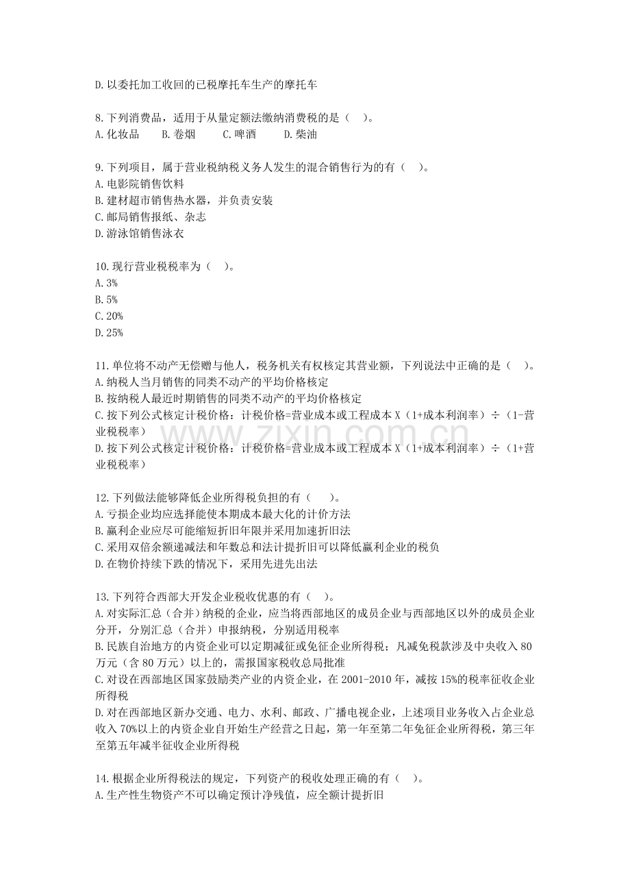 税务筹划综合习题集答案.doc_第2页