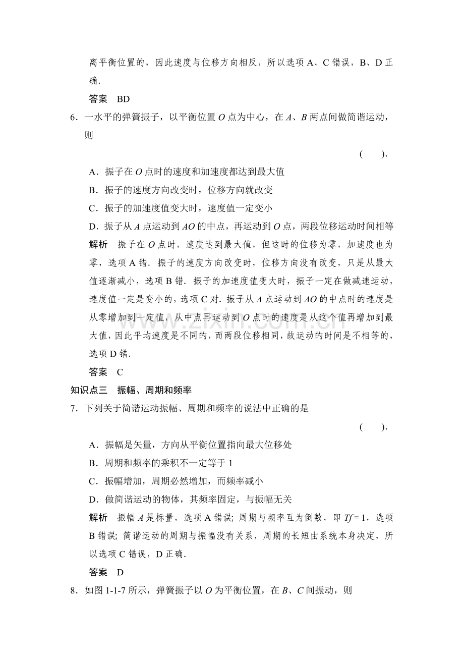 高二物理上册课堂对点演练检测试题1.doc_第3页