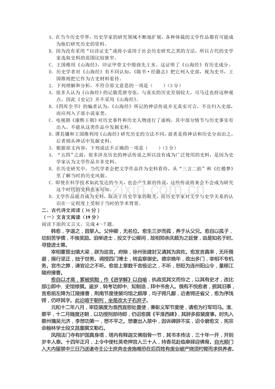 云南省昆明市2015-2016学年高一语文下册期末考试题.doc_第2页