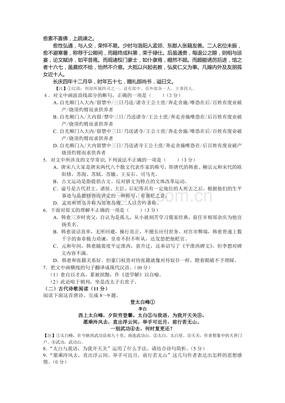 云南省昆明市2015-2016学年高一语文下册期末考试题.doc_第3页