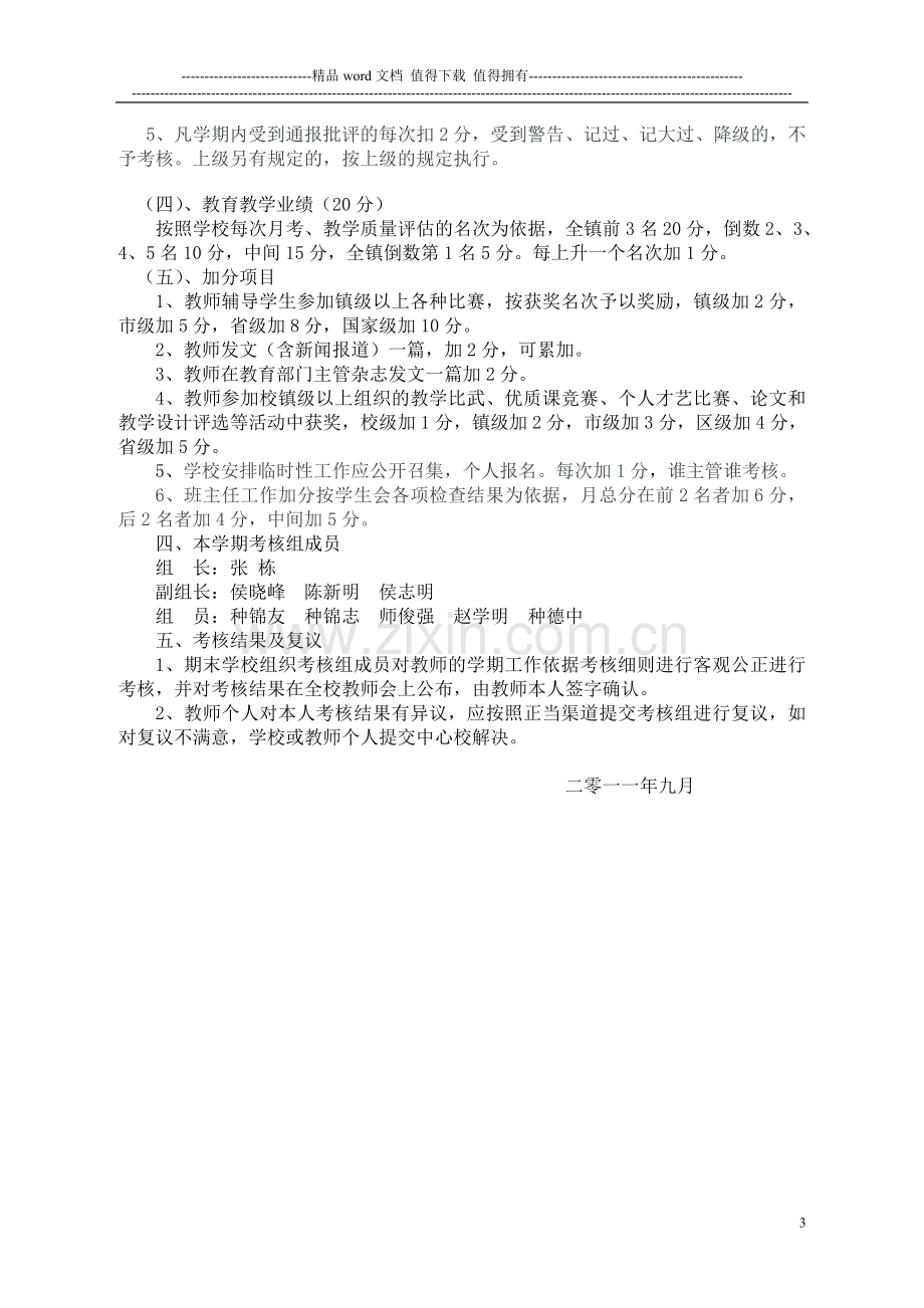 小学教师绩效考核细则..doc_第3页