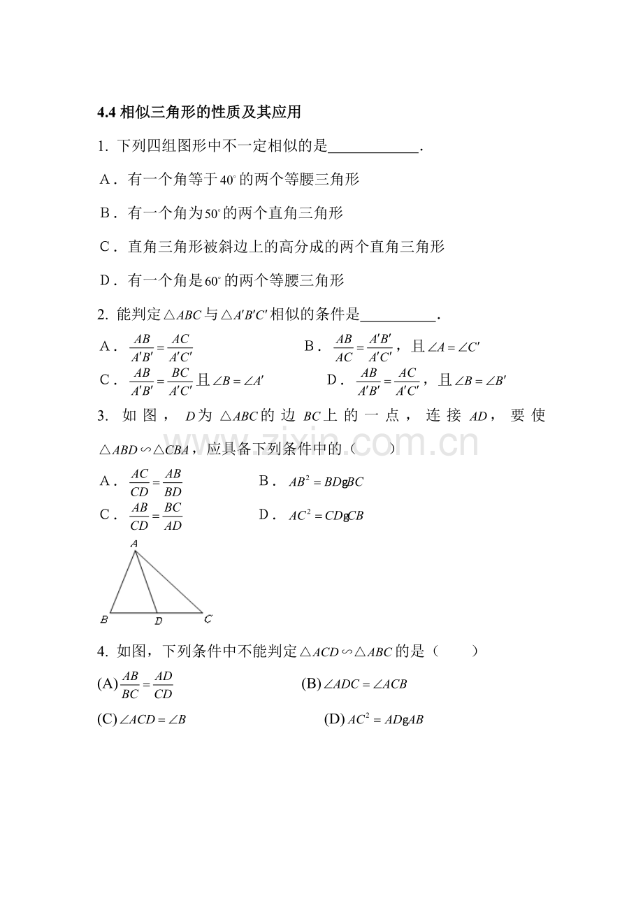 九年级数学上学期课时训练1.doc_第1页