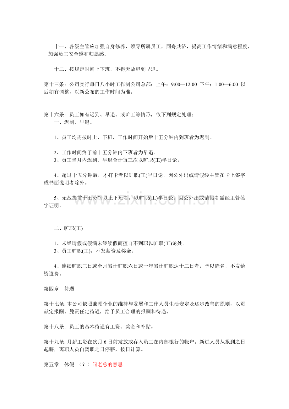 公司人事管理制度11.doc_第3页