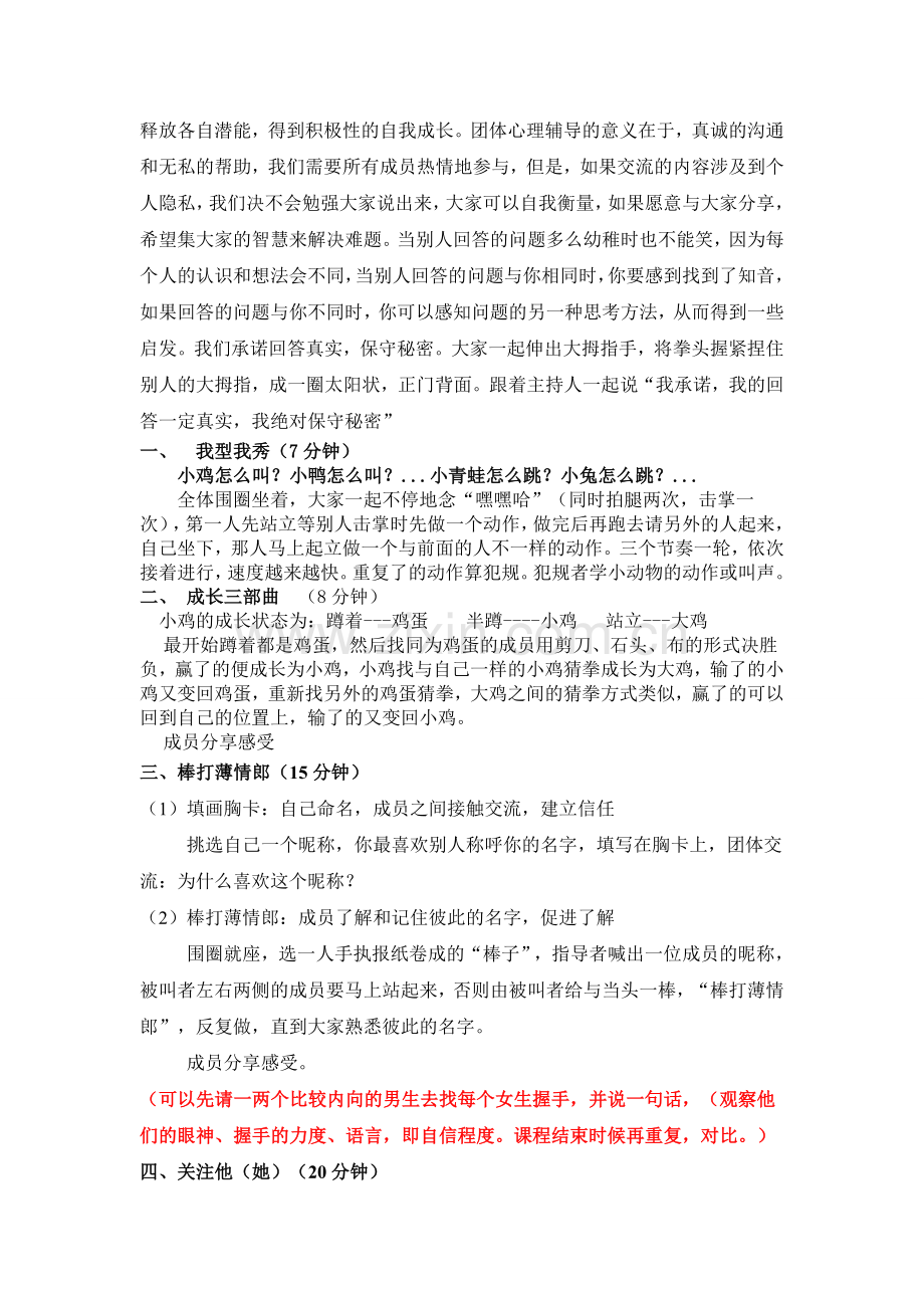 2014自信心训练团体辅导方案.doc_第2页