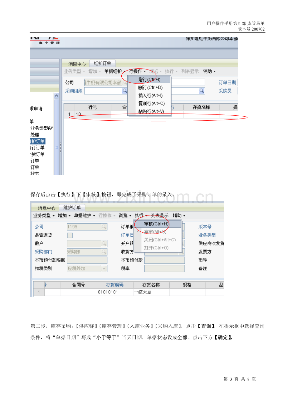 10-库管录单员操作手册.doc_第3页