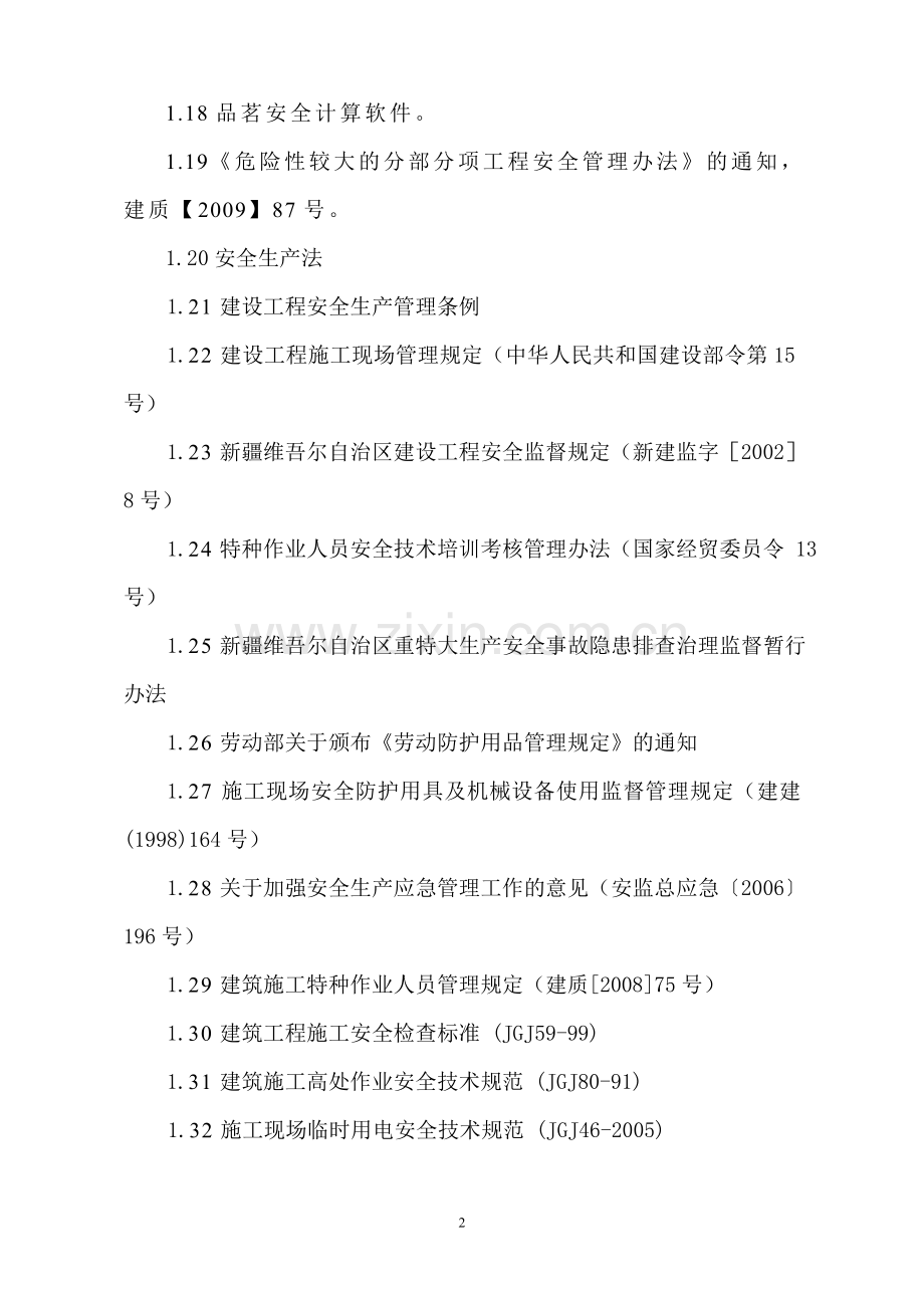 风城油田新建消防站工程高支模方案.doc_第3页