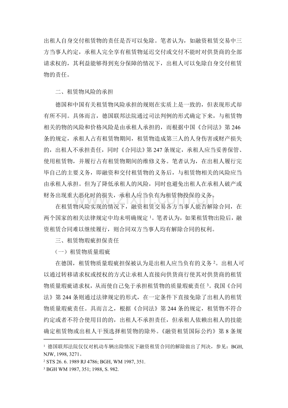 浅议融资租赁合同中的若干法律问题.doc_第2页