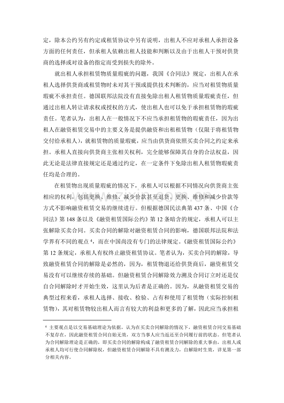 浅议融资租赁合同中的若干法律问题.doc_第3页