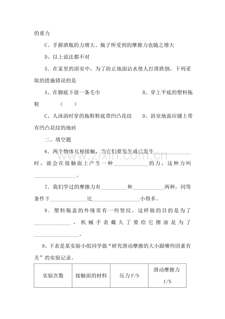 八年级物理摩擦力同步练习.doc_第2页