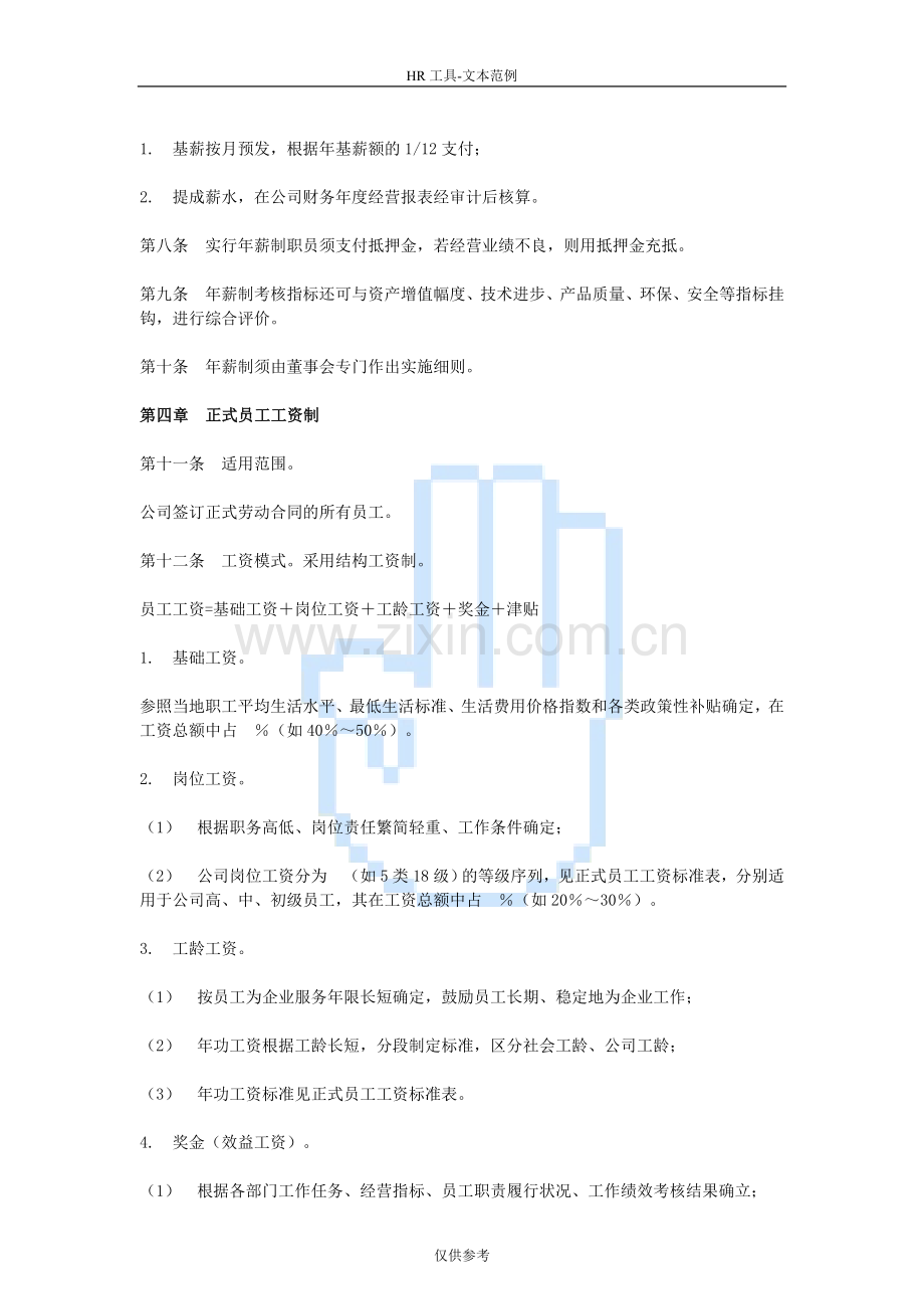 公司工资制度分类方案.doc_第2页