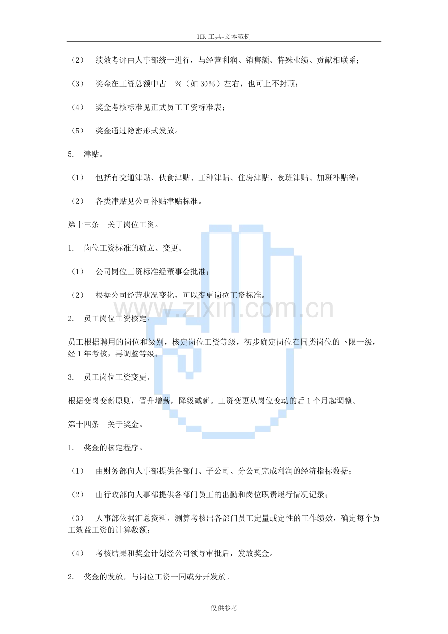 公司工资制度分类方案.doc_第3页