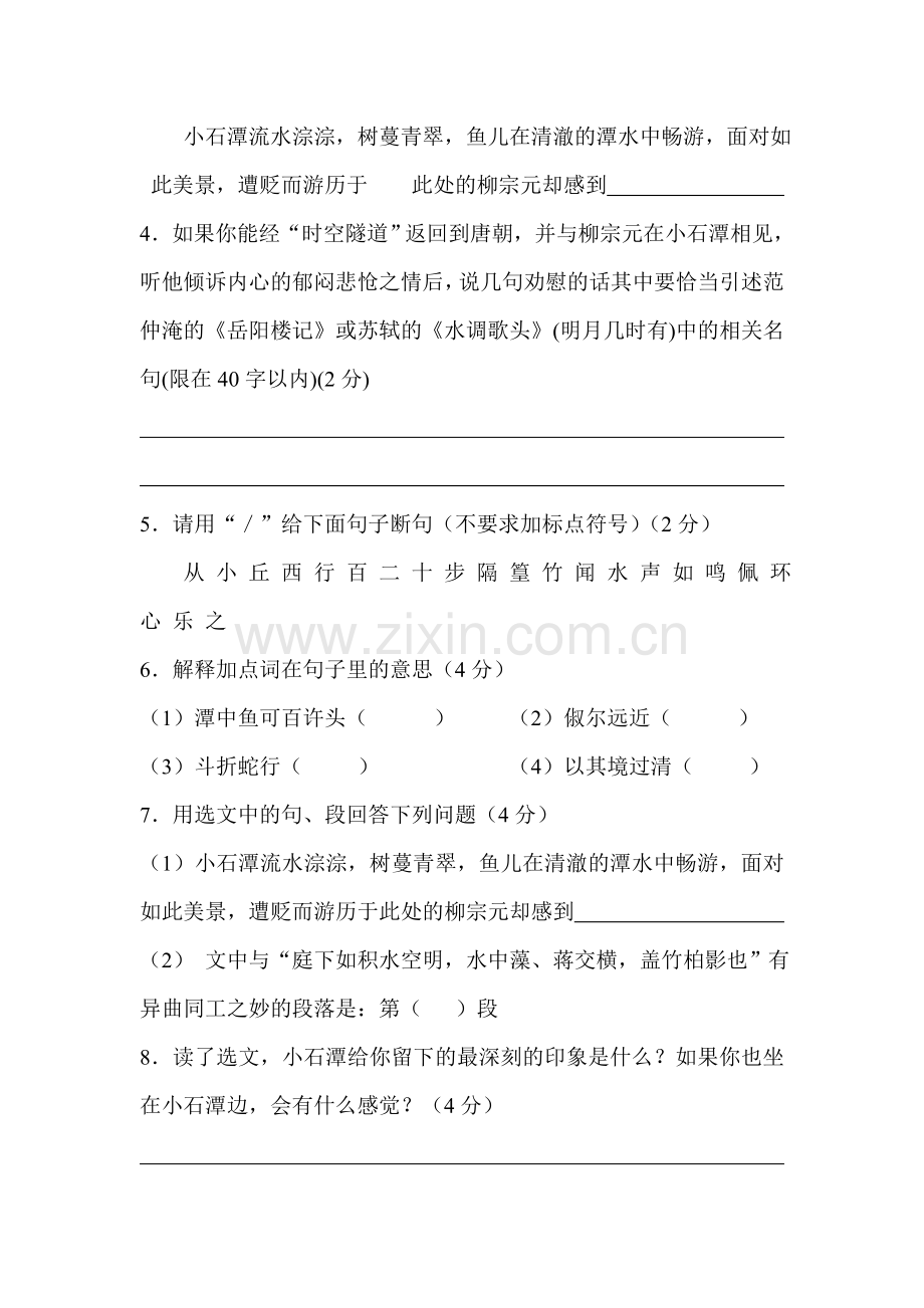 小石潭记随堂练习3.doc_第2页