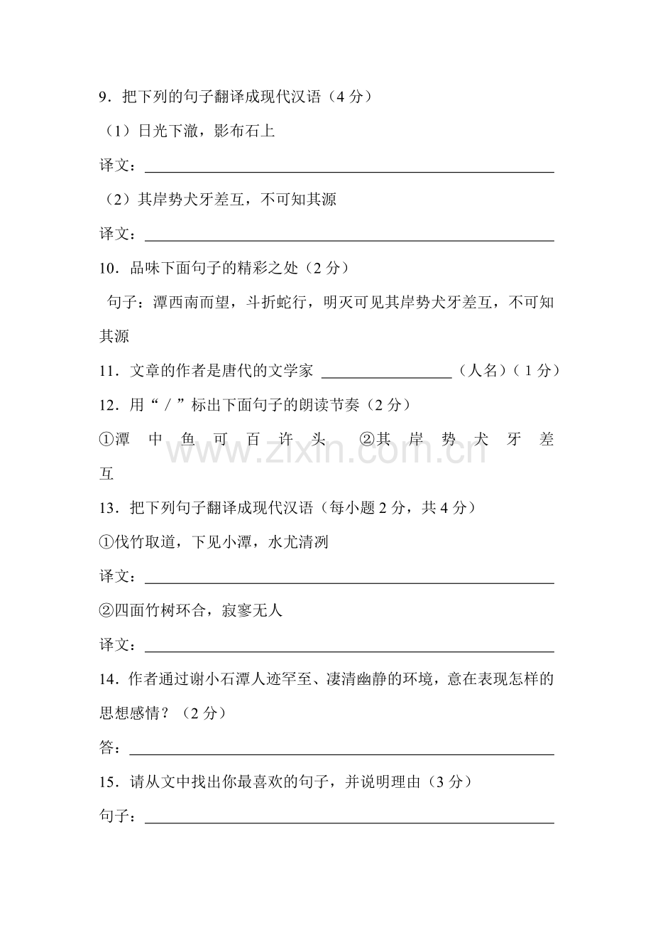 小石潭记随堂练习3.doc_第3页