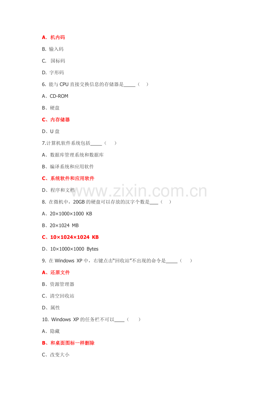 北航版大学计算机基础题库.doc_第2页