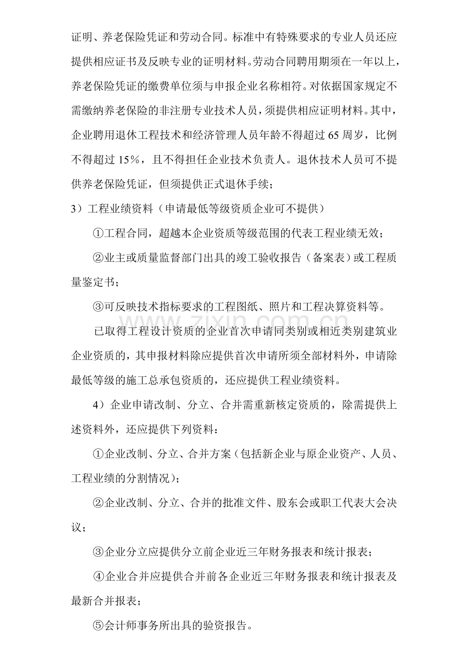 建筑业企业资质审核、核准指南.doc_第3页