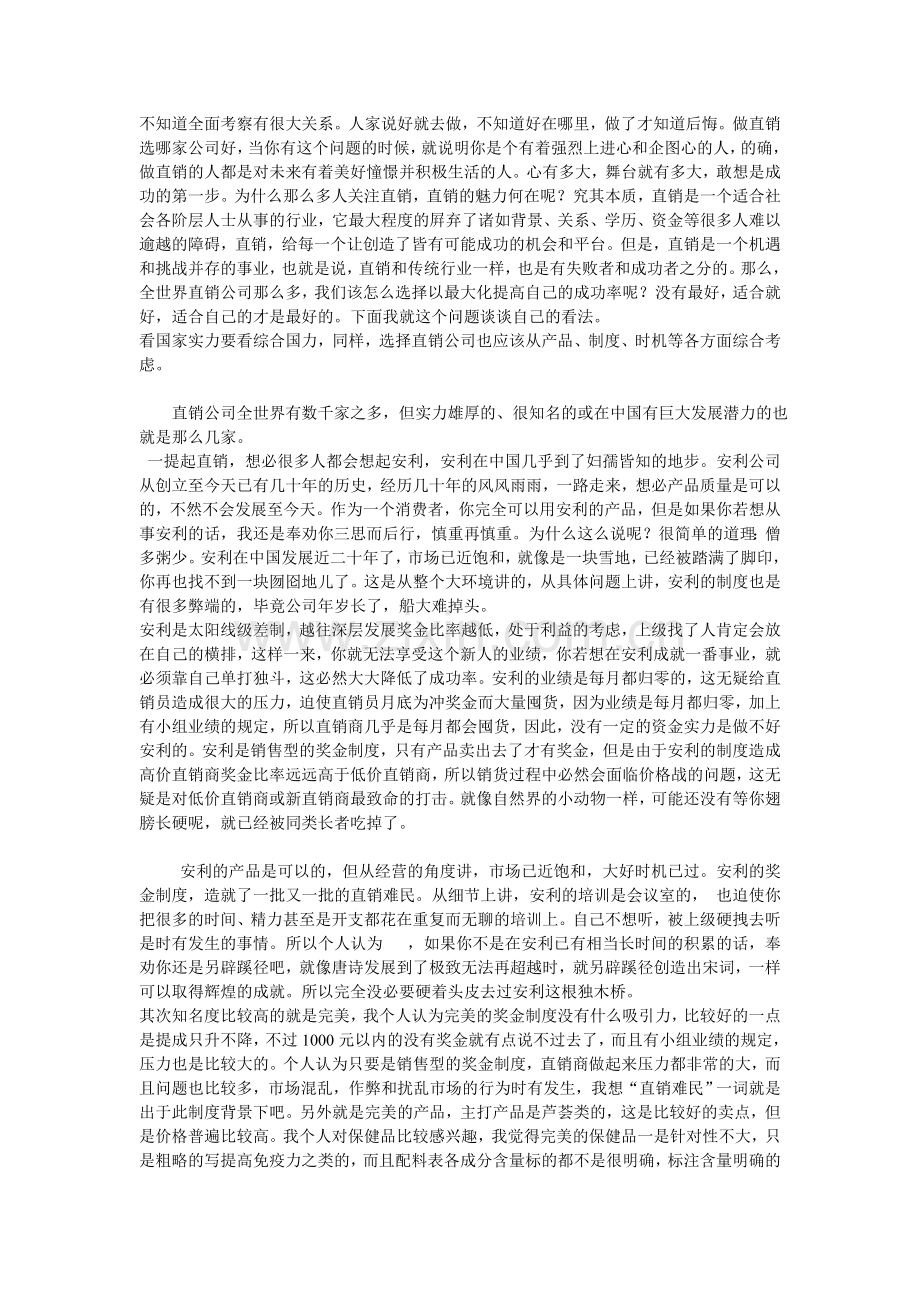 各直销公司制度对比.doc_第2页