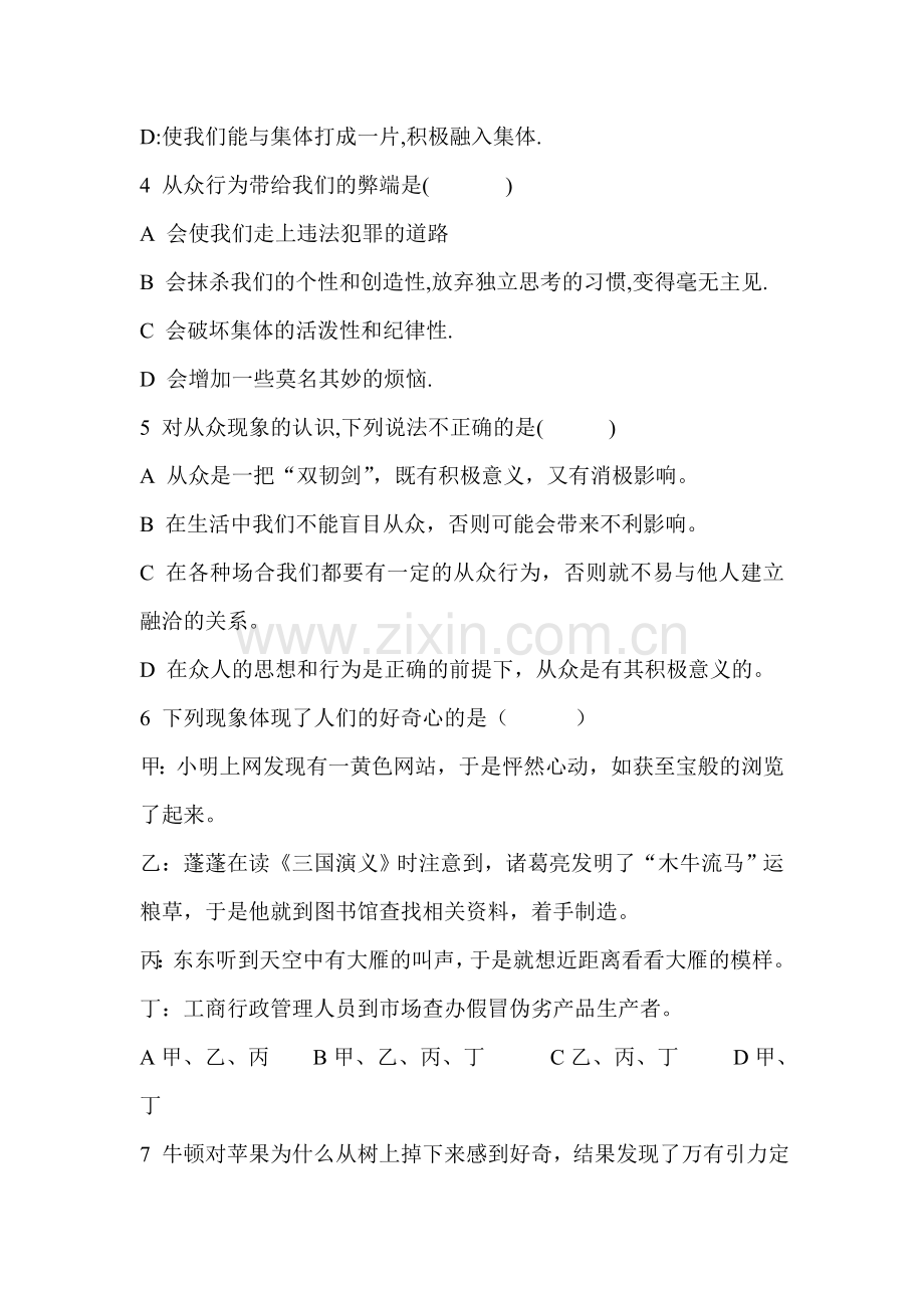 八年级政治上册第一课试题2.doc_第2页