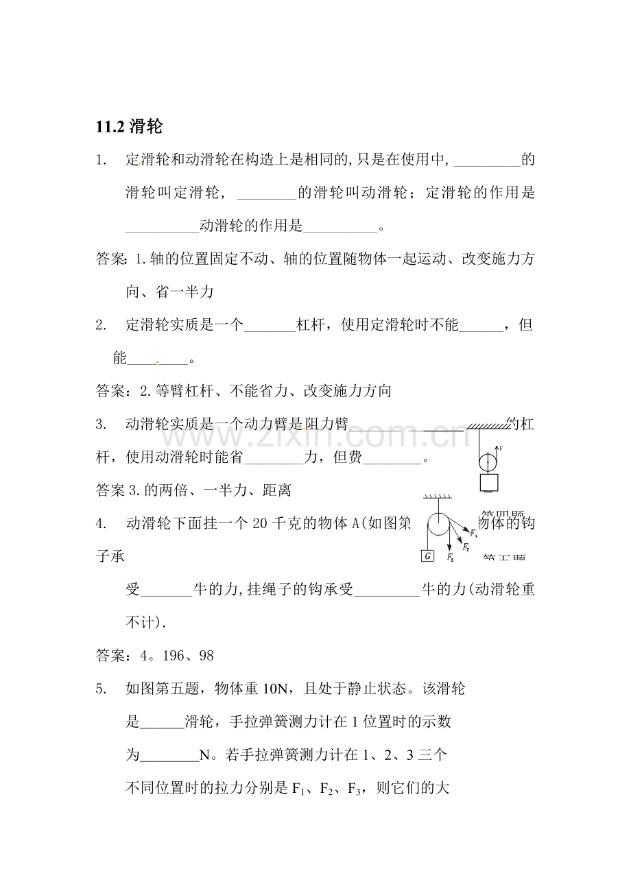 九年级物理滑轮课后练习.doc_第1页