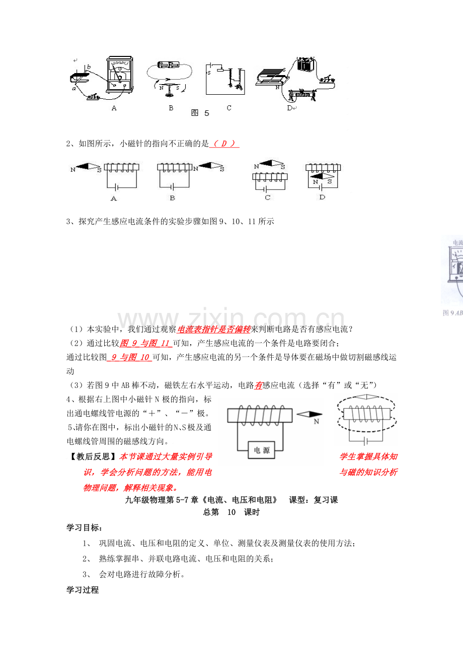 九年级物理-第九章《电与磁》第一轮复习学案-人教新课标版.doc_第2页