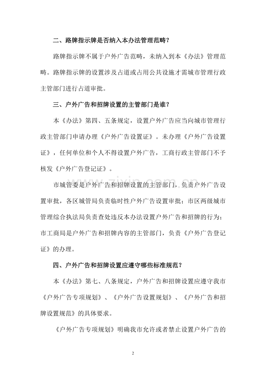 广州市户外广告和招牌设置管理办法(解读).doc_第2页