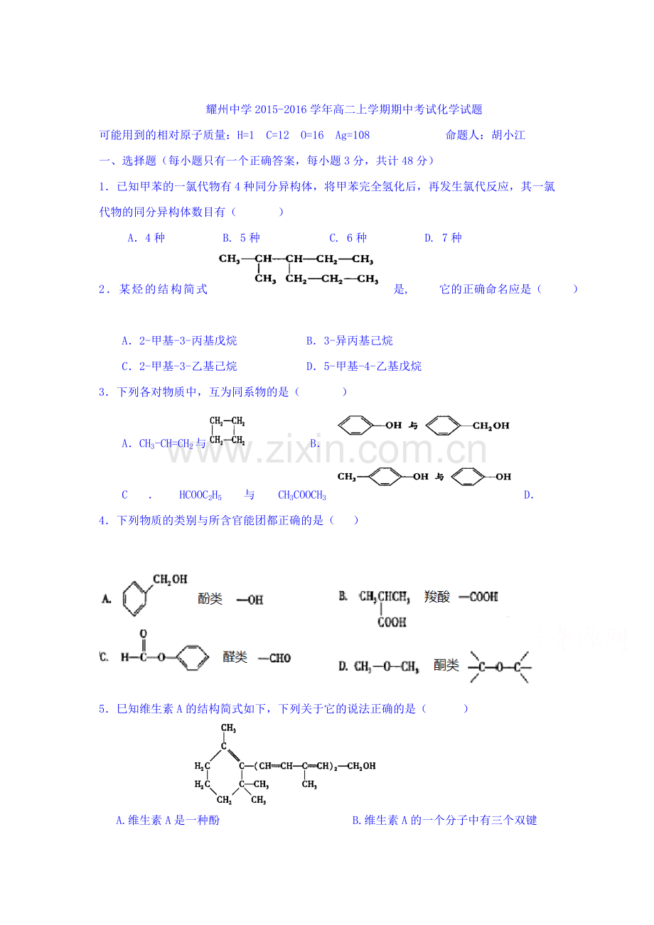 陕西省铜川市2015-2016学年高二化学上册期中试题.doc_第1页