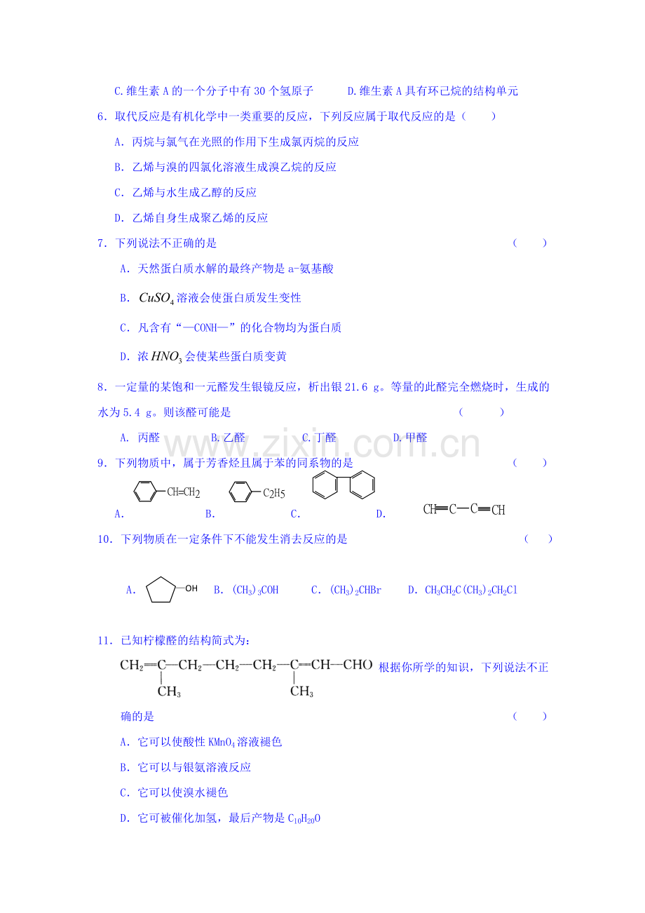 陕西省铜川市2015-2016学年高二化学上册期中试题.doc_第2页