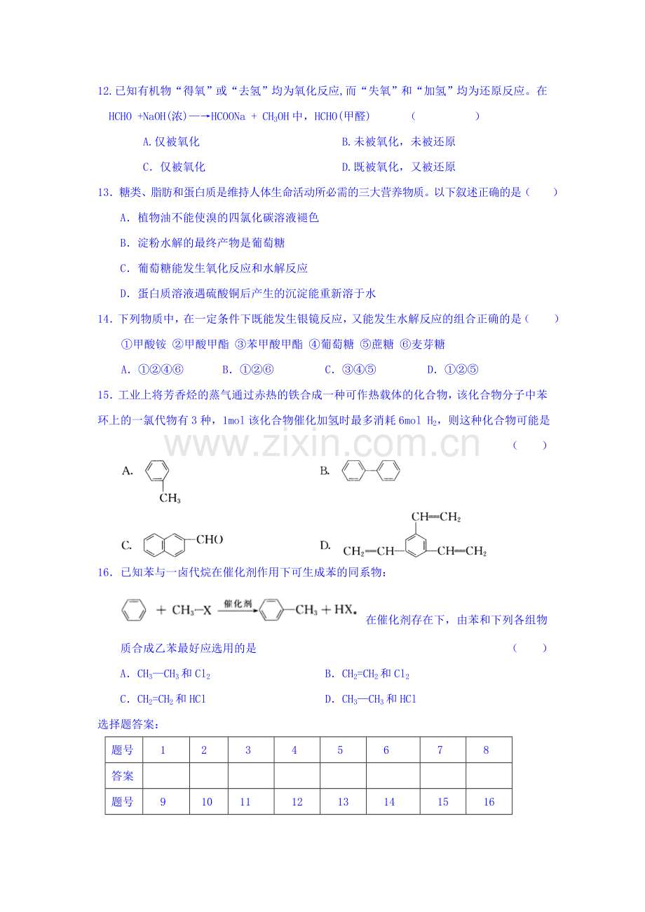 陕西省铜川市2015-2016学年高二化学上册期中试题.doc_第3页