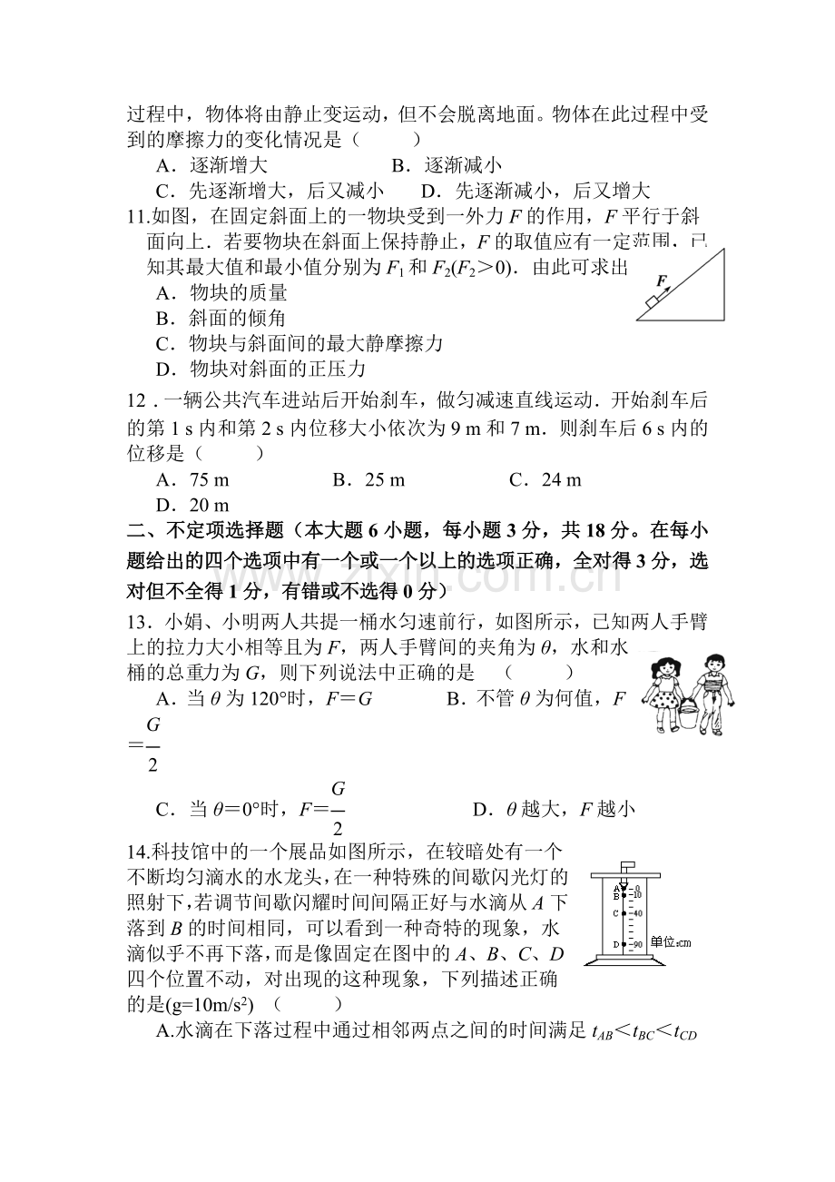 四川省绵阳中学2015-2016学年高一物理上册10月月考试题.doc_第3页