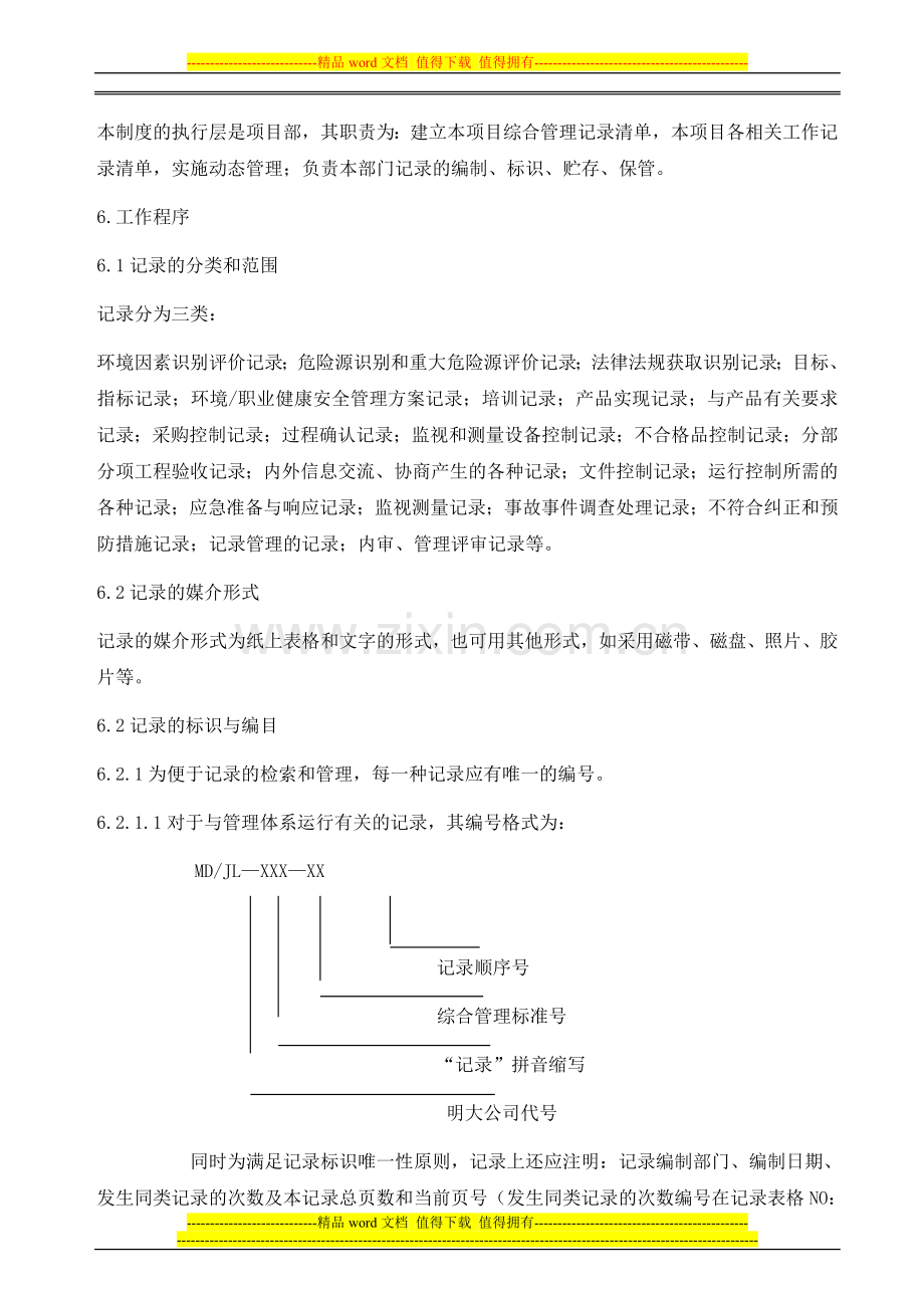 建筑施工记录管理制度.doc_第2页