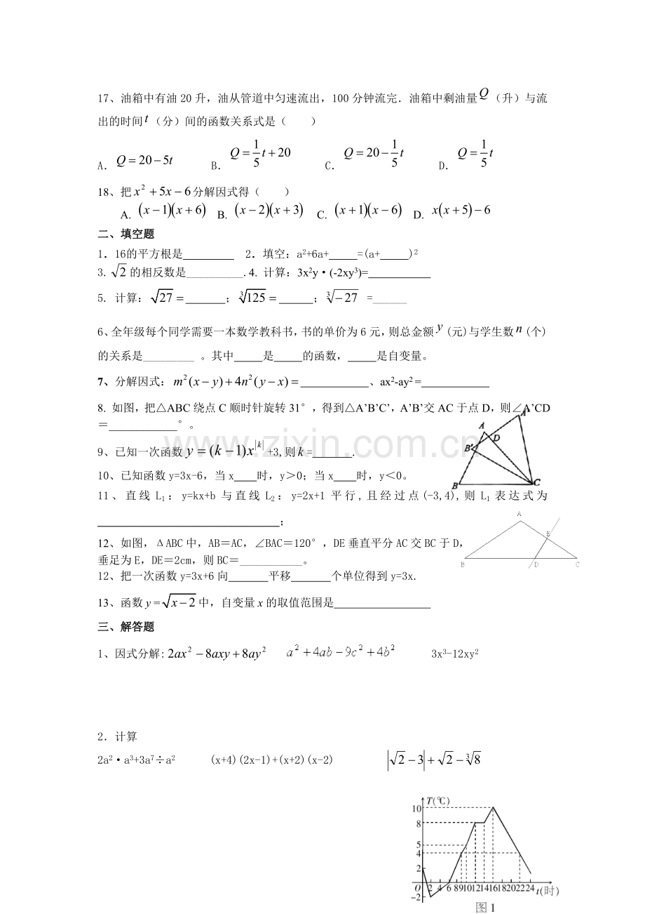 八年级(上)数学期末模拟测试题(2).doc_第3页