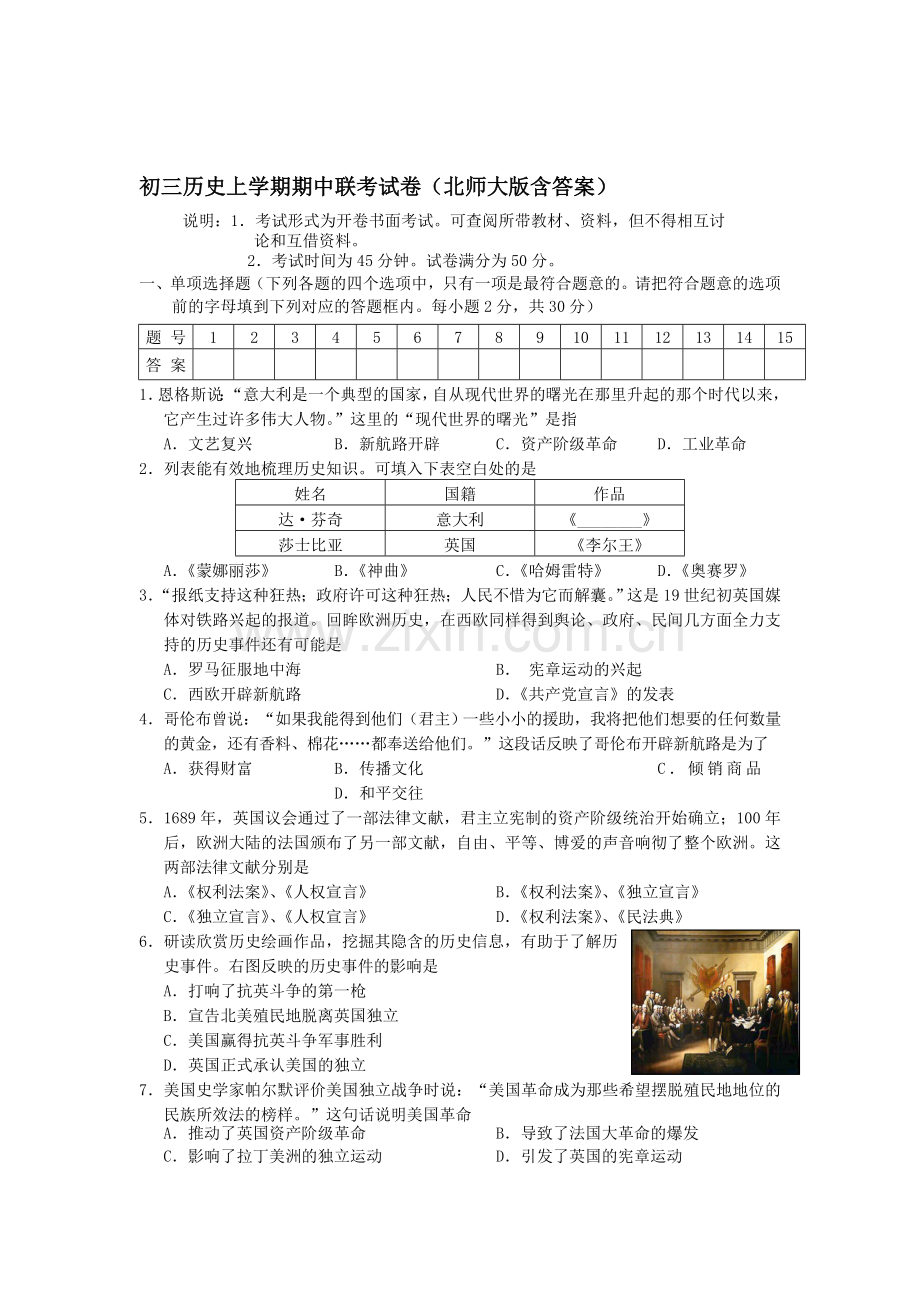 九年级历史上学期期中检测试卷2.doc_第1页