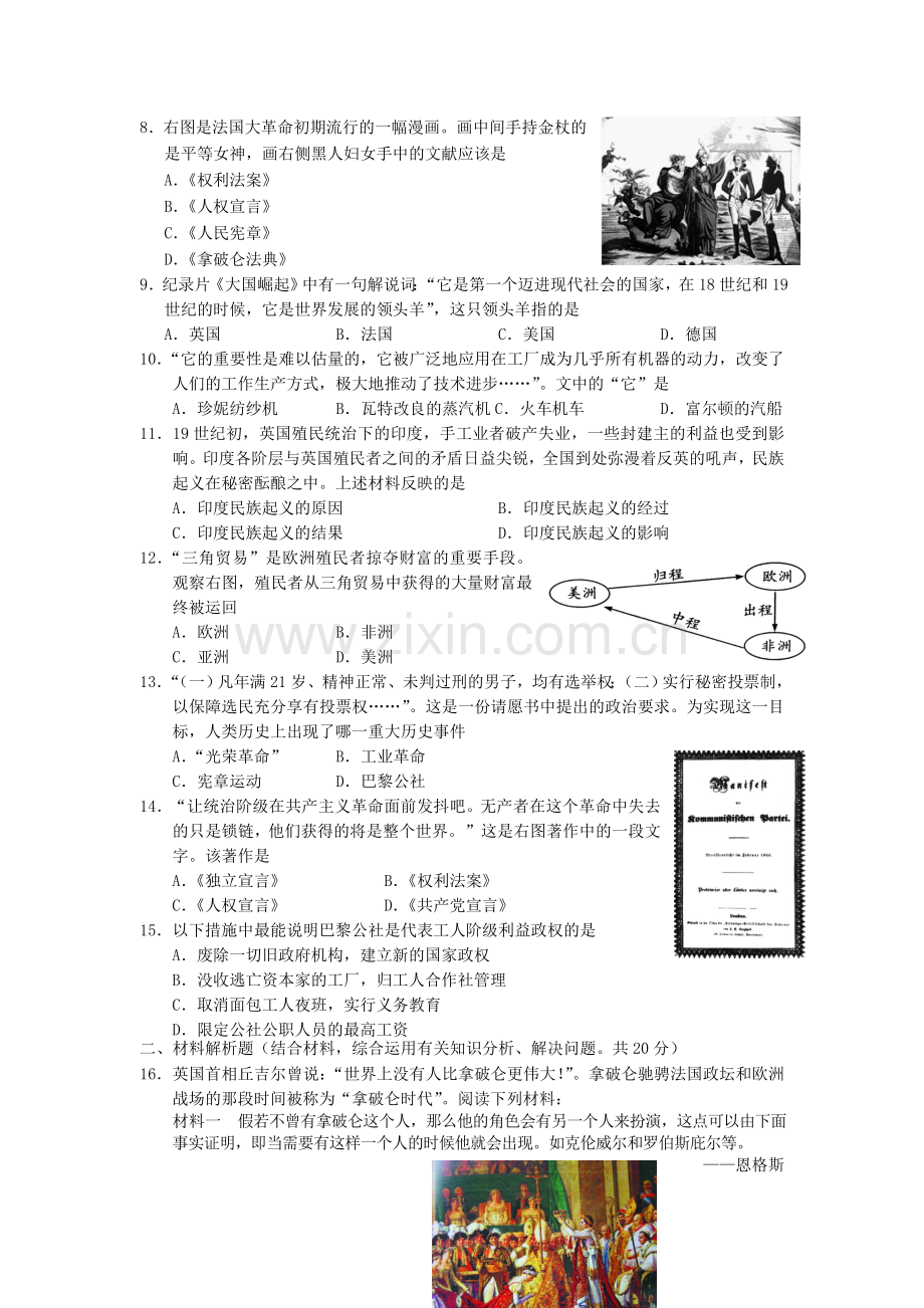 九年级历史上学期期中检测试卷2.doc_第2页