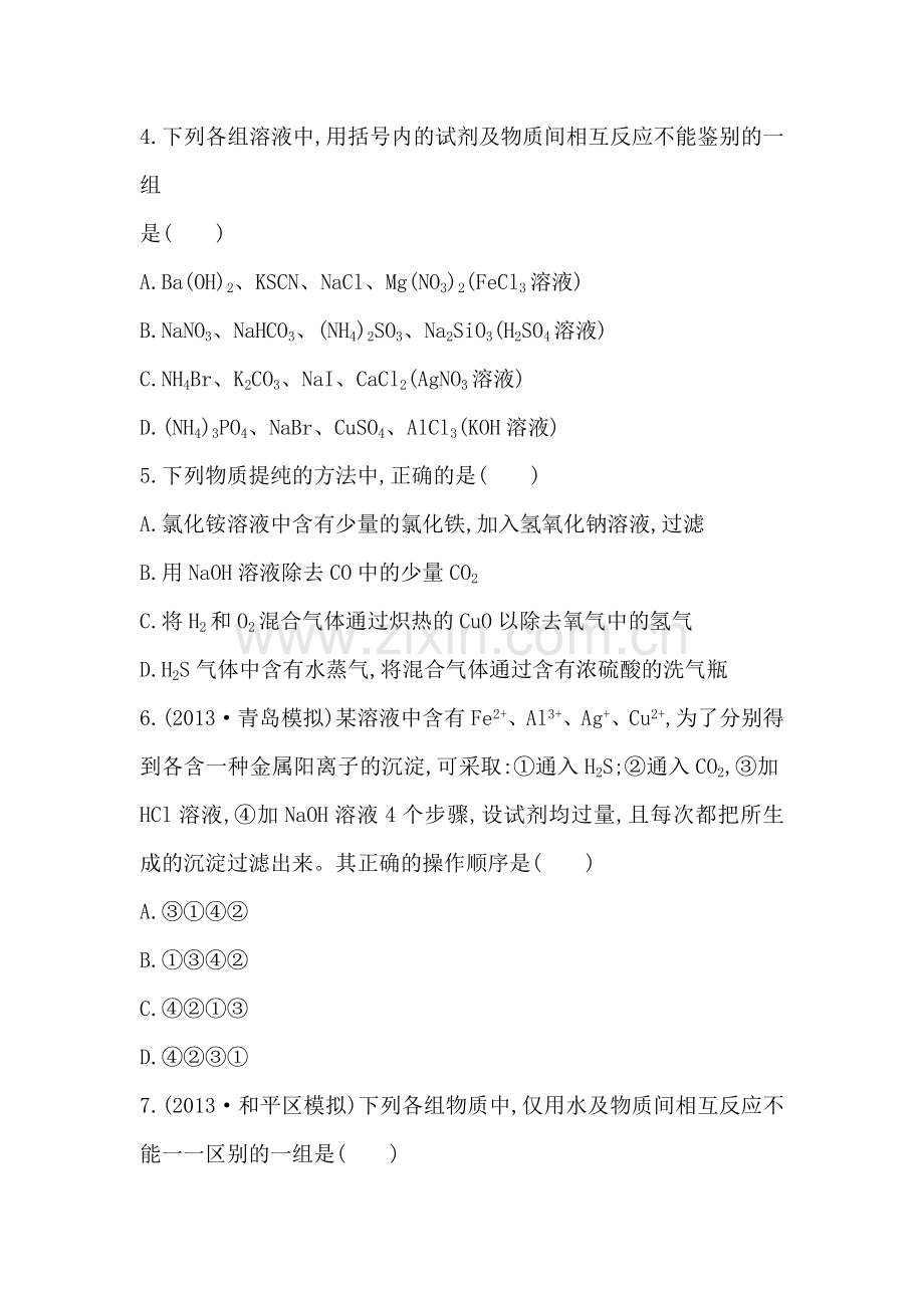 高三化学课时复习提升作业题39.doc_第2页