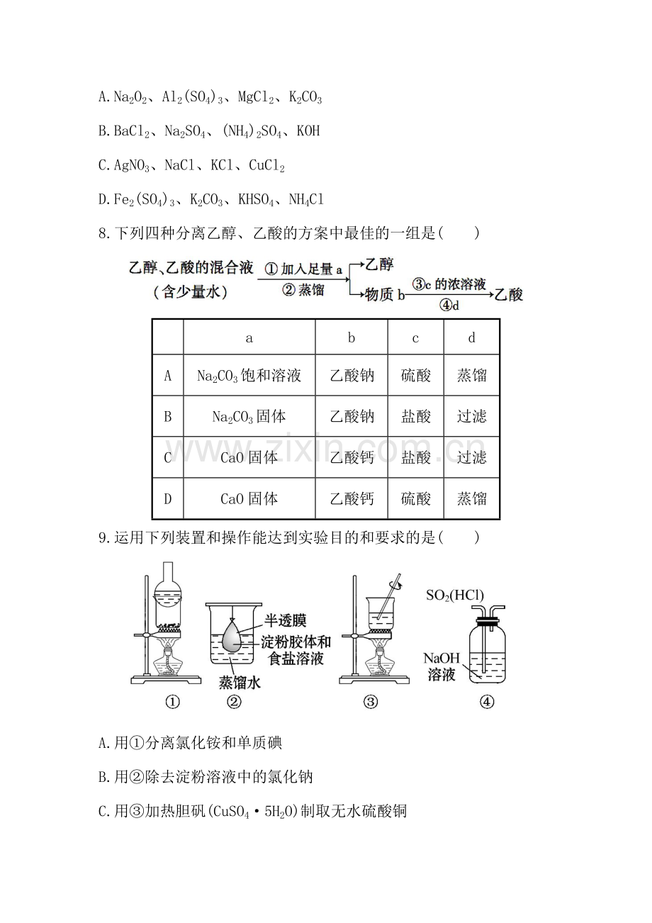 高三化学课时复习提升作业题39.doc_第3页