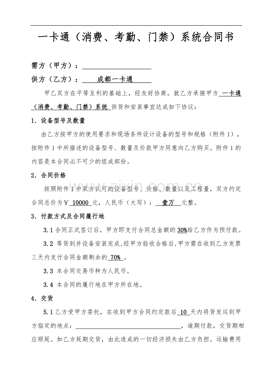 企业一卡通(消费、考勤、门禁)合同书.doc_第1页