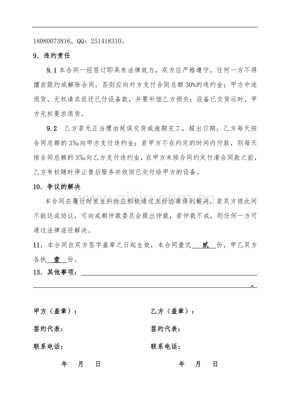 企业一卡通(消费、考勤、门禁)合同书.doc_第3页