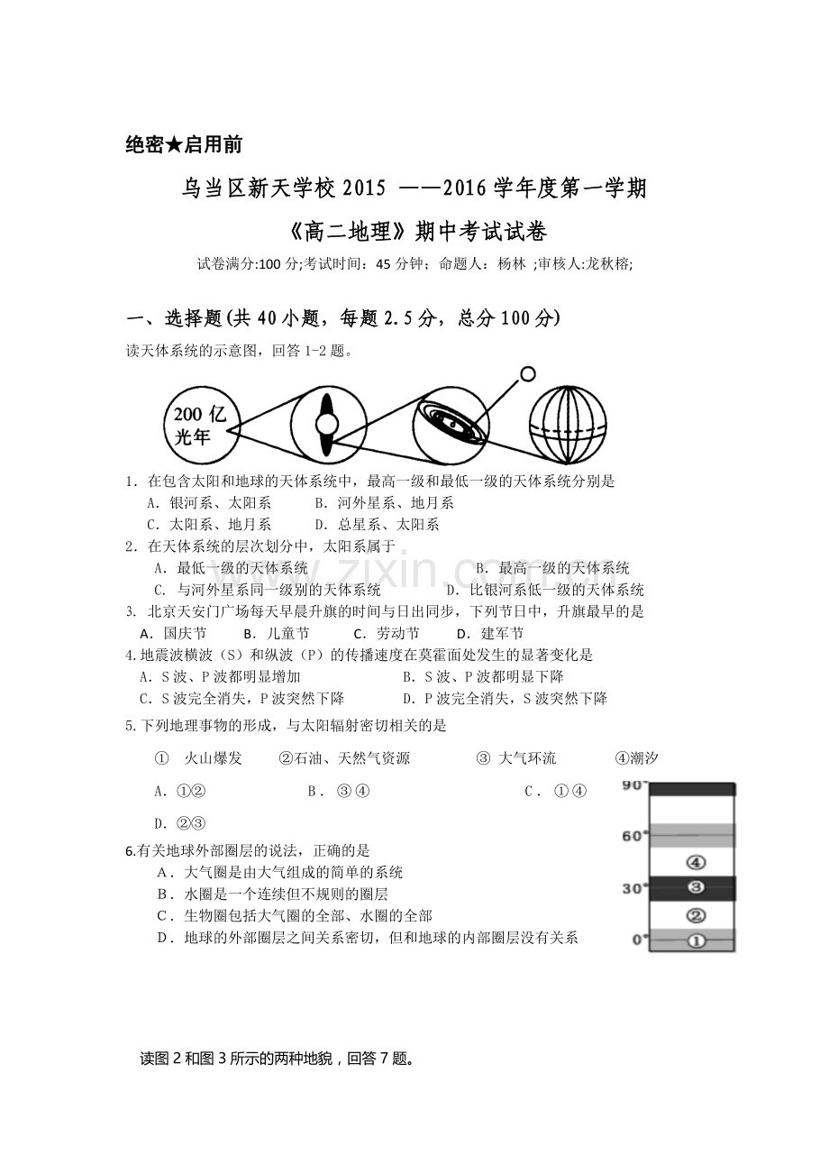 贵州省贵阳市2015-2016学年高二地理上册期中考试题1.doc_第1页