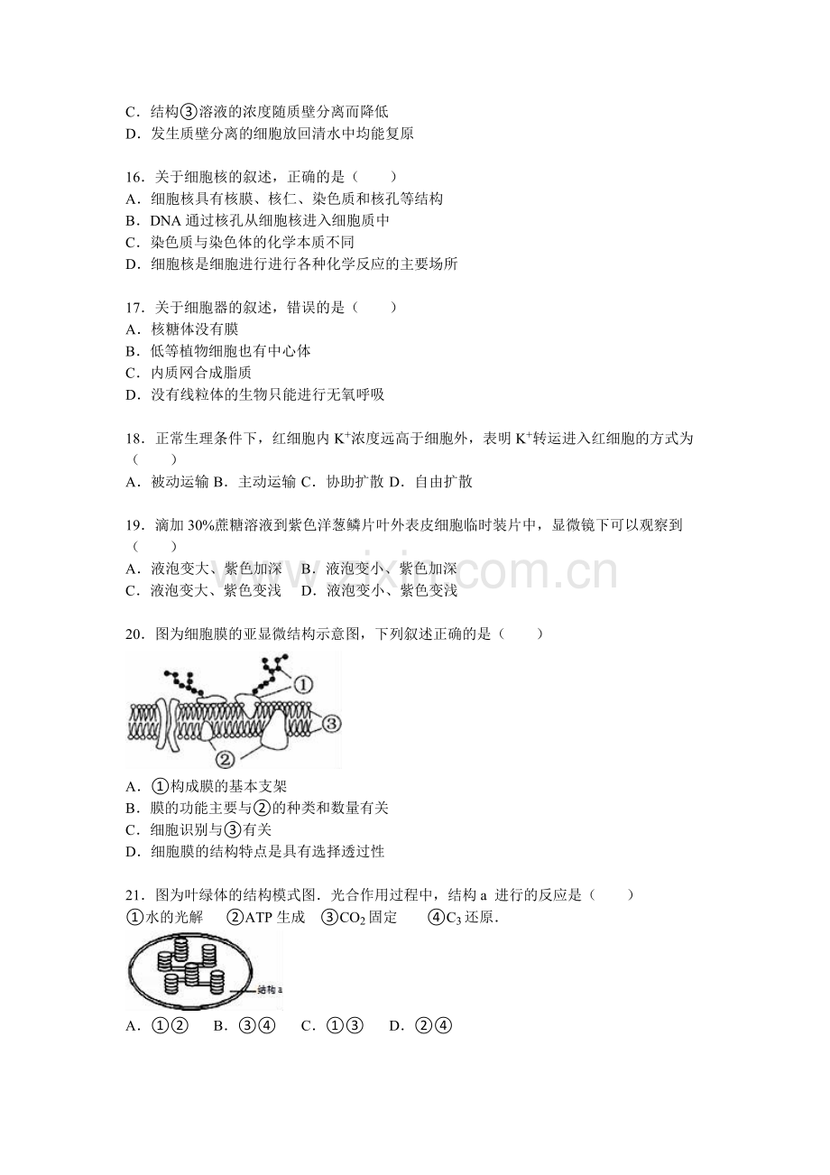 广东省肇庆市2015-2016学年高一生物上册期末检测试题.doc_第3页