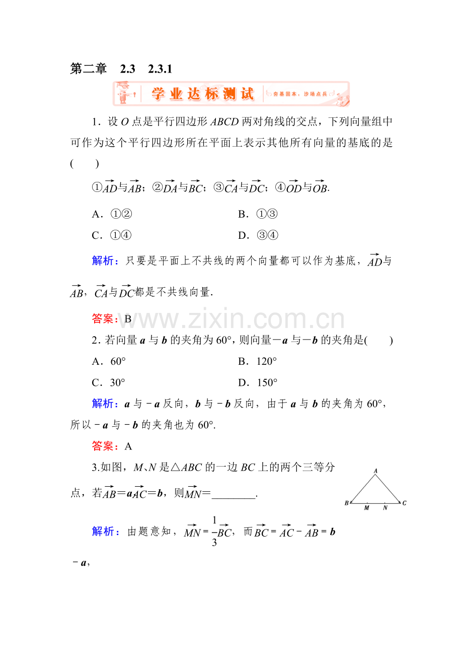 2015-2016学年高二数学下册知识点达标练习37.doc_第1页