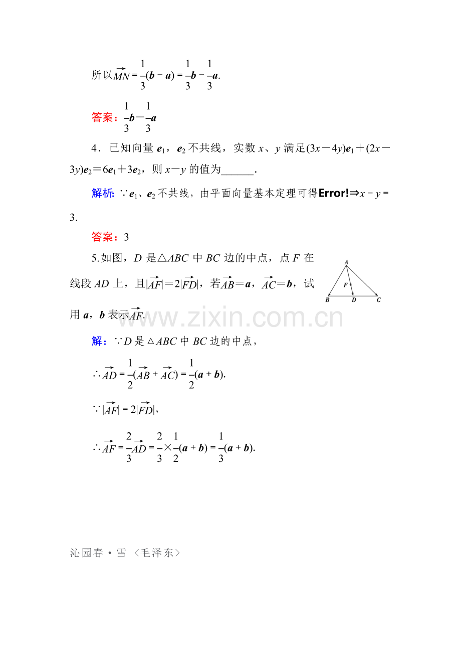 2015-2016学年高二数学下册知识点达标练习37.doc_第2页