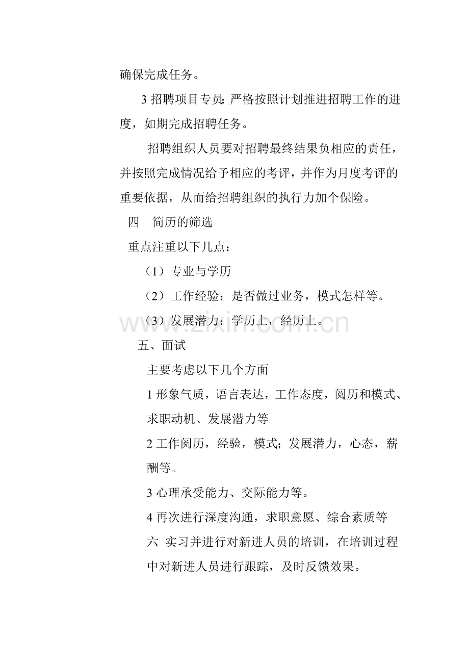 公司人员招聘策划方案.doc_第3页