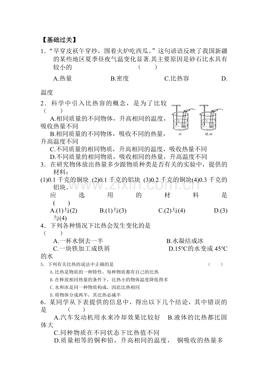 2015-2016学年七年级科学上册知识点检测4.doc_第1页