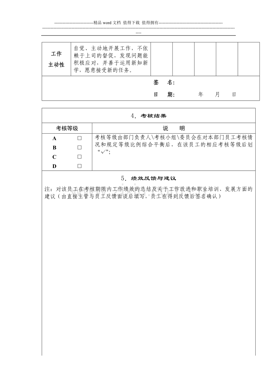 员工工作绩效考核表..doc_第3页