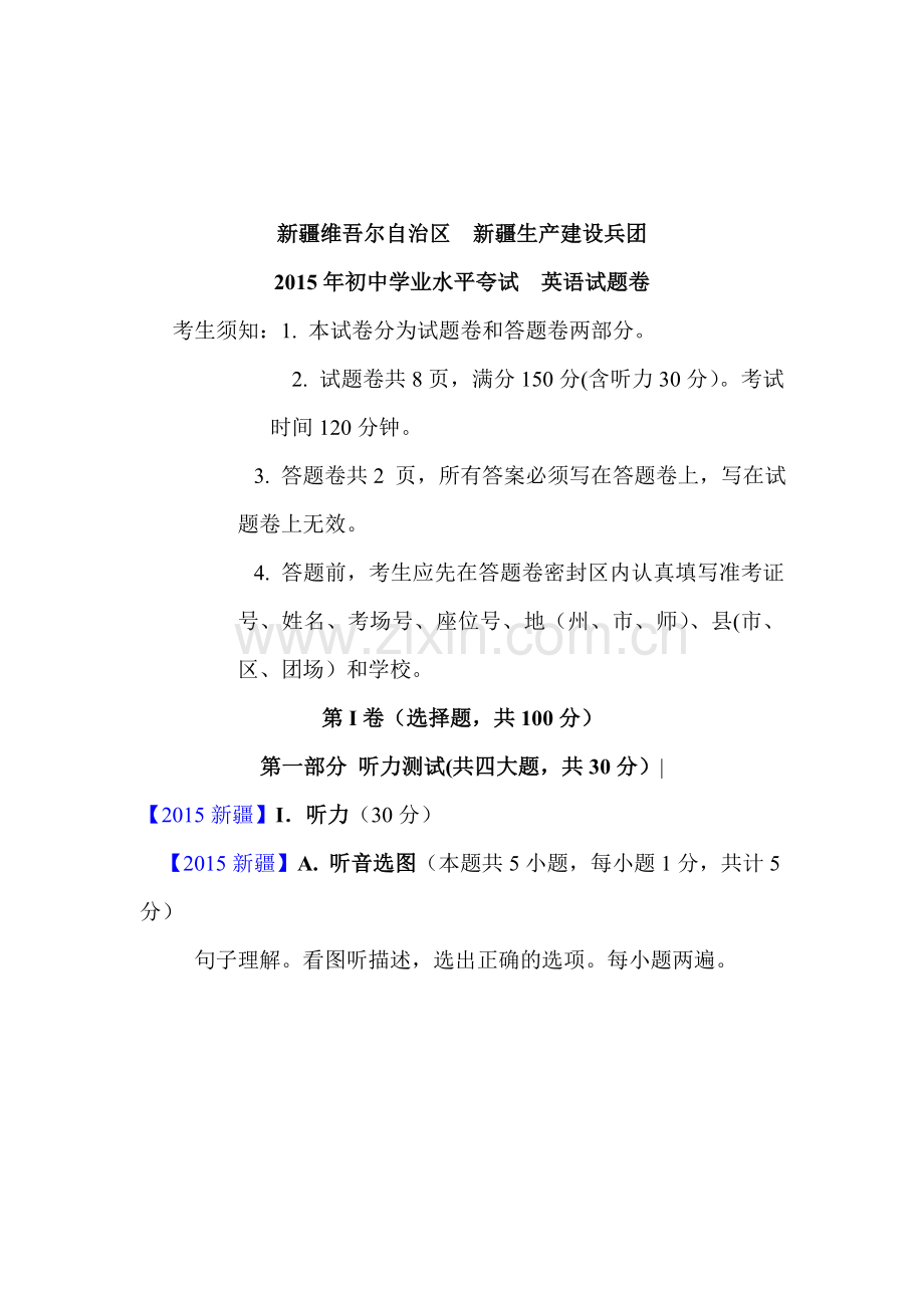 2015年新疆自治区中考英语试题.doc_第1页