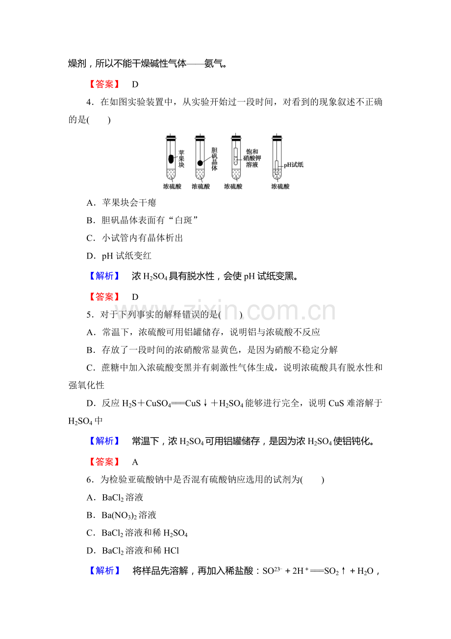 高一化学上册课后知能检测试题26.doc_第2页