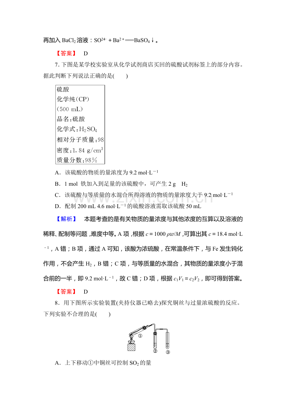 高一化学上册课后知能检测试题26.doc_第3页