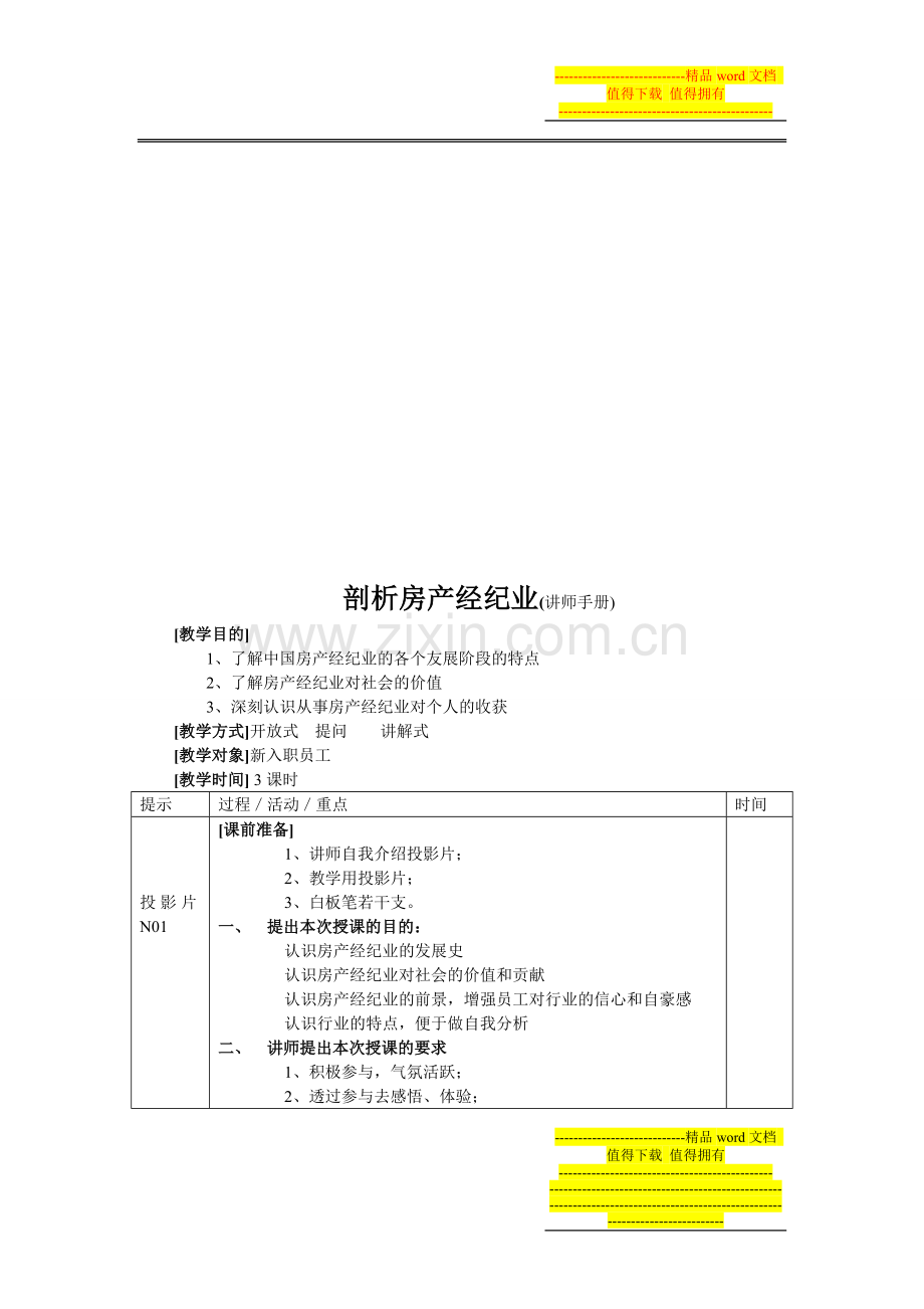 华荣房地产销售精英训练手册25.doc_第3页