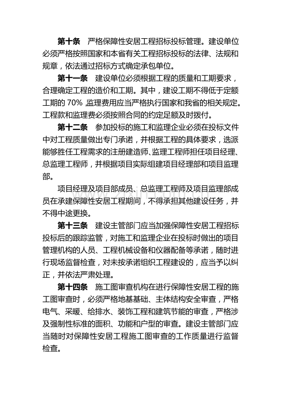 河北省保障性安居工程质量监督管理办法.doc_第3页