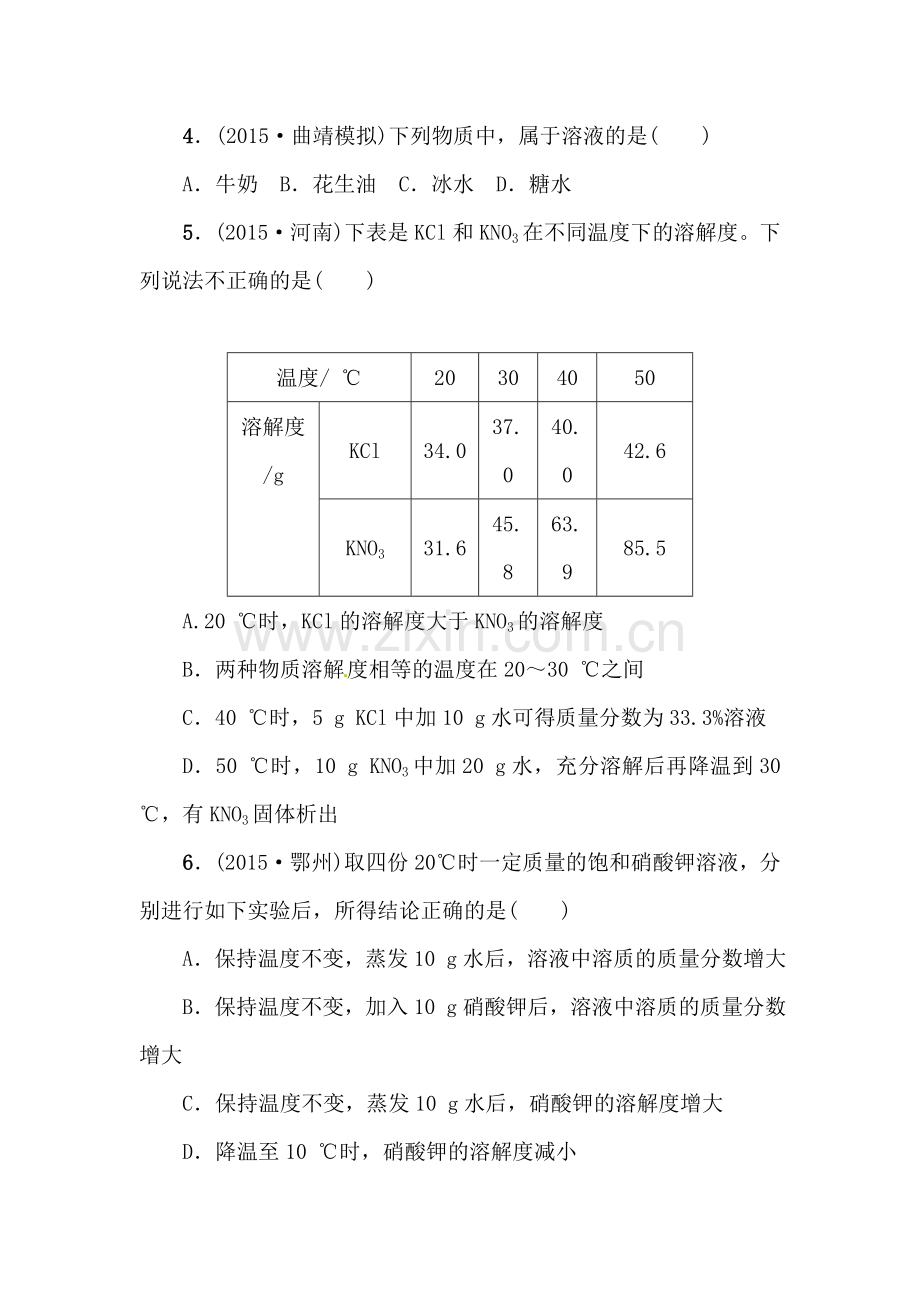 2016届中考化学教材梳理专题检测12.doc_第2页